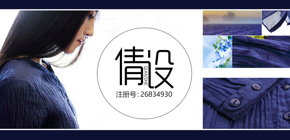 倩设