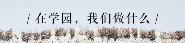 2017，你愿成为落地生根的“知行的乡村建设人”吗？ 伊顿学园第六期招募书