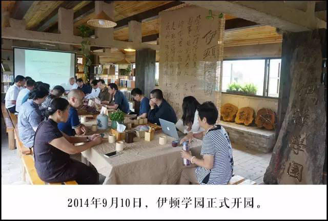 2017，你愿成为落地生根的“知行的乡村建设人”吗？ 伊顿学园第六期招募书