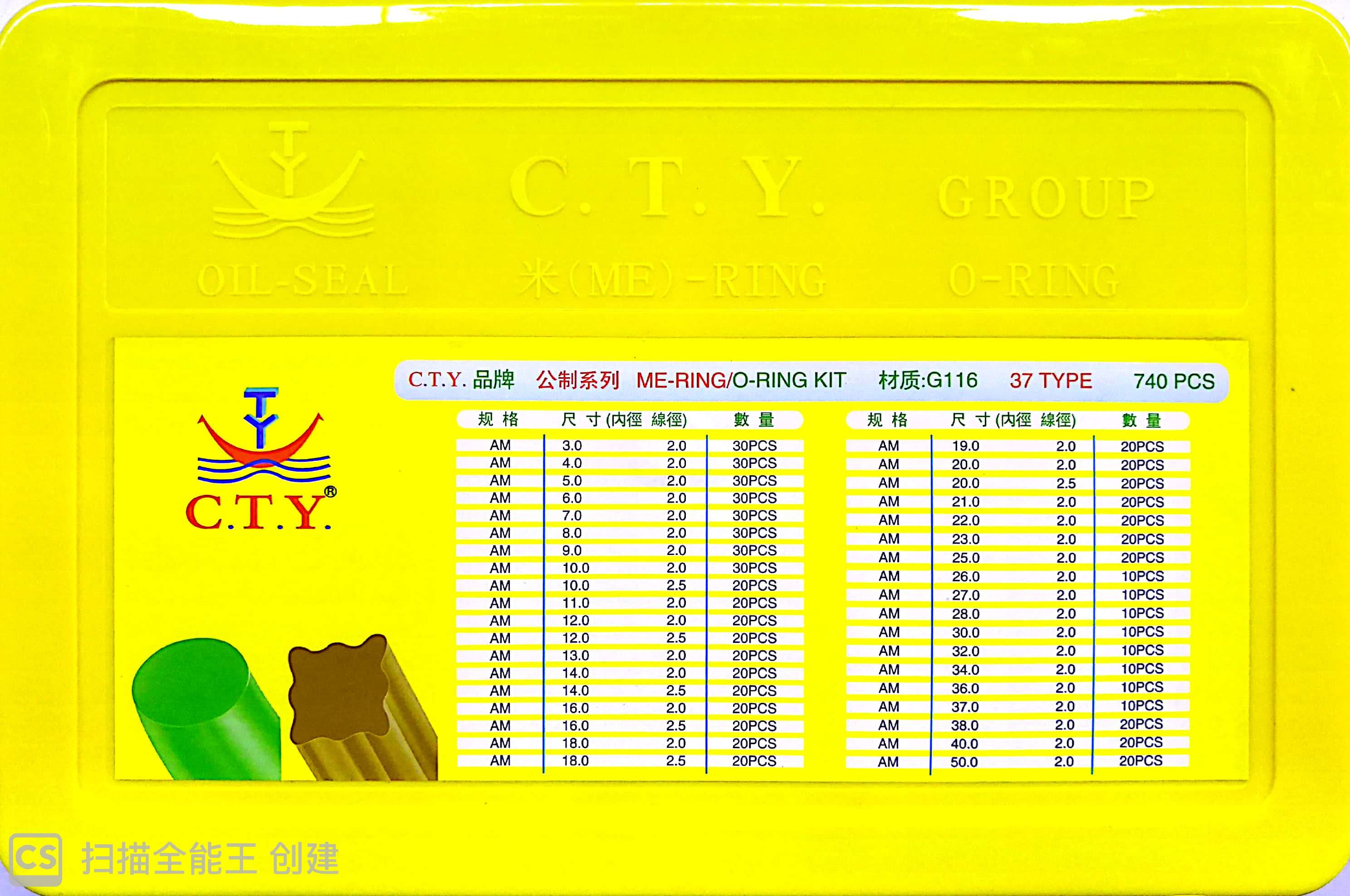 CTY同源油封-米型圈修理盒（公制系列）