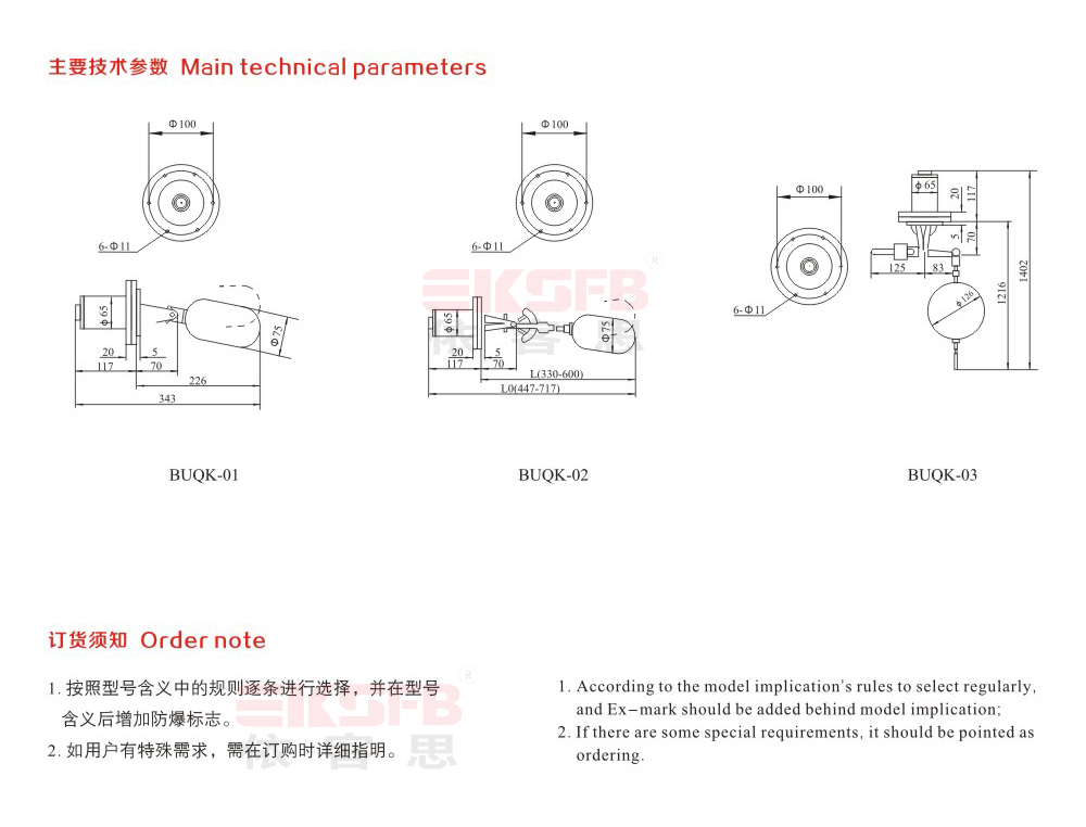 BUQK-系列防爆浮球液位控制器