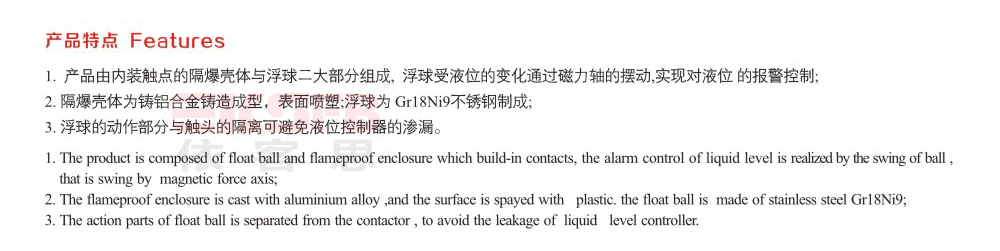 BUQK-系列防爆浮球液位控制器