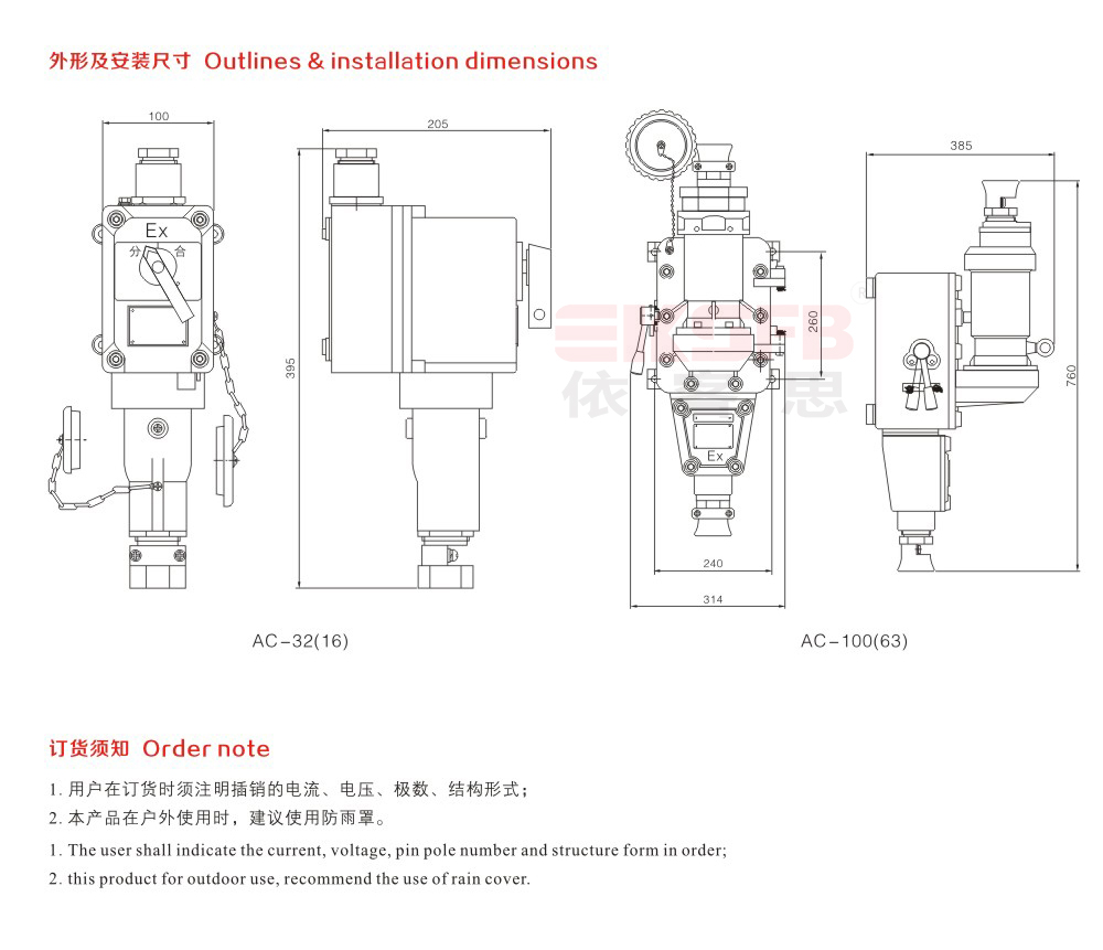 AC系列防爆插接裝置（ⅡB ⅡC）