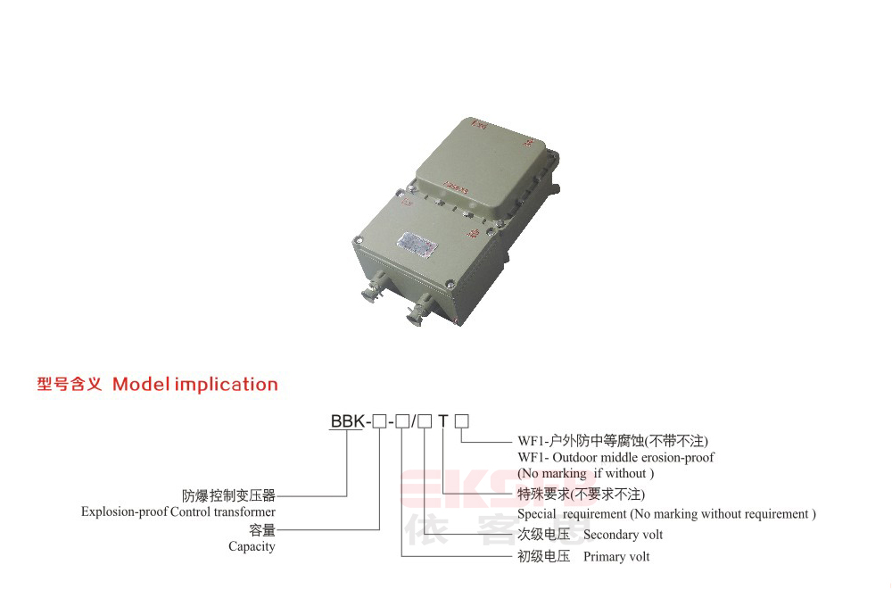 BBK-系列防爆控制变压器