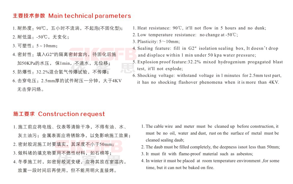 LYMFB防爆密封膠泥