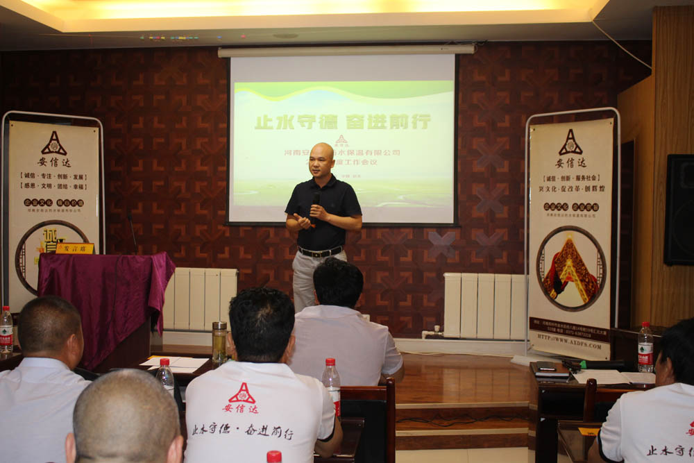 河南安信达防水保温有限公司2017年年中工作会在包头召开