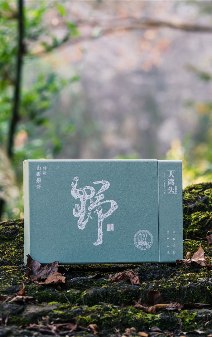 特制山野银针
