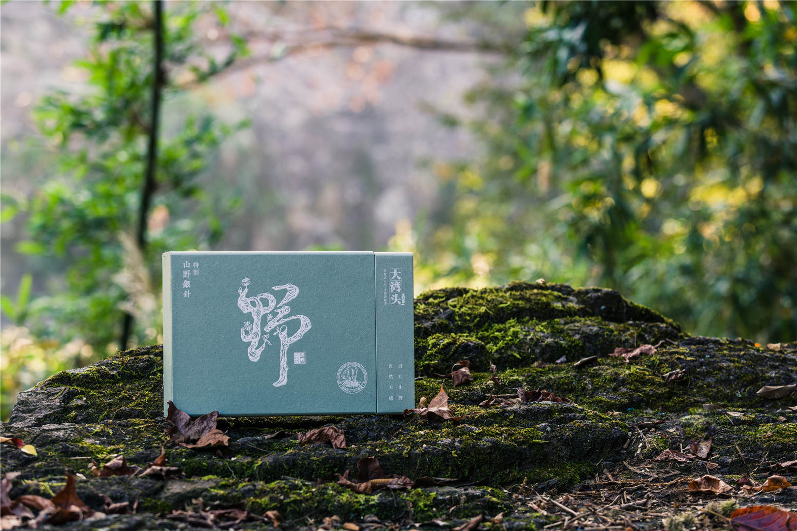 特制山野银针
