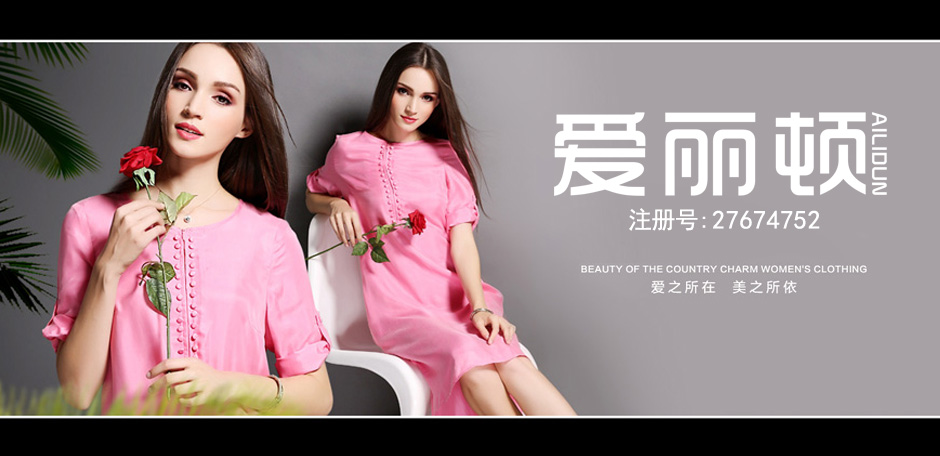 爱丽顿
