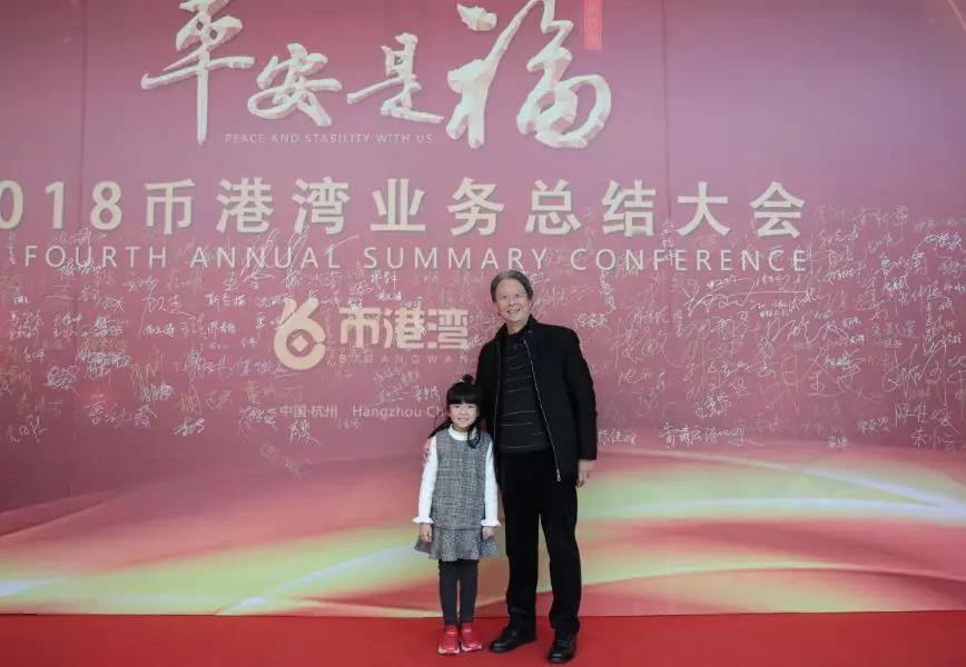 【平安是福】2018年币港湾业务总结大会圆满举行! 【平安是福】2018年币港湾业务总结大会圆满举行!