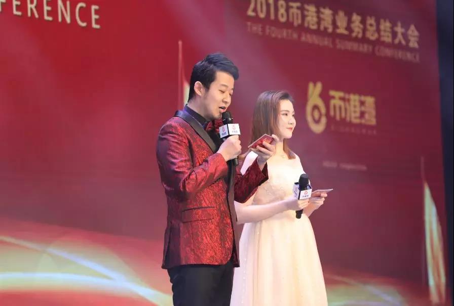 【平安是福】2018年币港湾业务总结大会圆满举行! 【平安是福】2018年币港湾业务总结大会圆满举行!