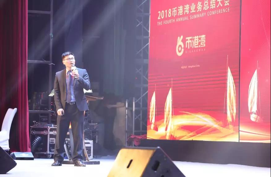 【平安是福】2018年币港湾业务总结大会圆满举行! 【平安是福】2018年币港湾业务总结大会圆满举行!