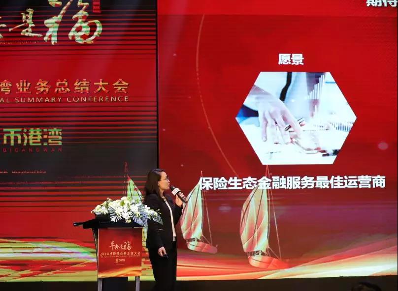 【平安是福】2018年币港湾业务总结大会圆满举行! 【平安是福】2018年币港湾业务总结大会圆满举行!