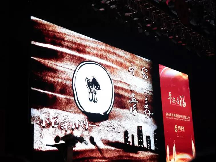 【平安是福】2018年币港湾业务总结大会圆满举行! 【平安是福】2018年币港湾业务总结大会圆满举行!