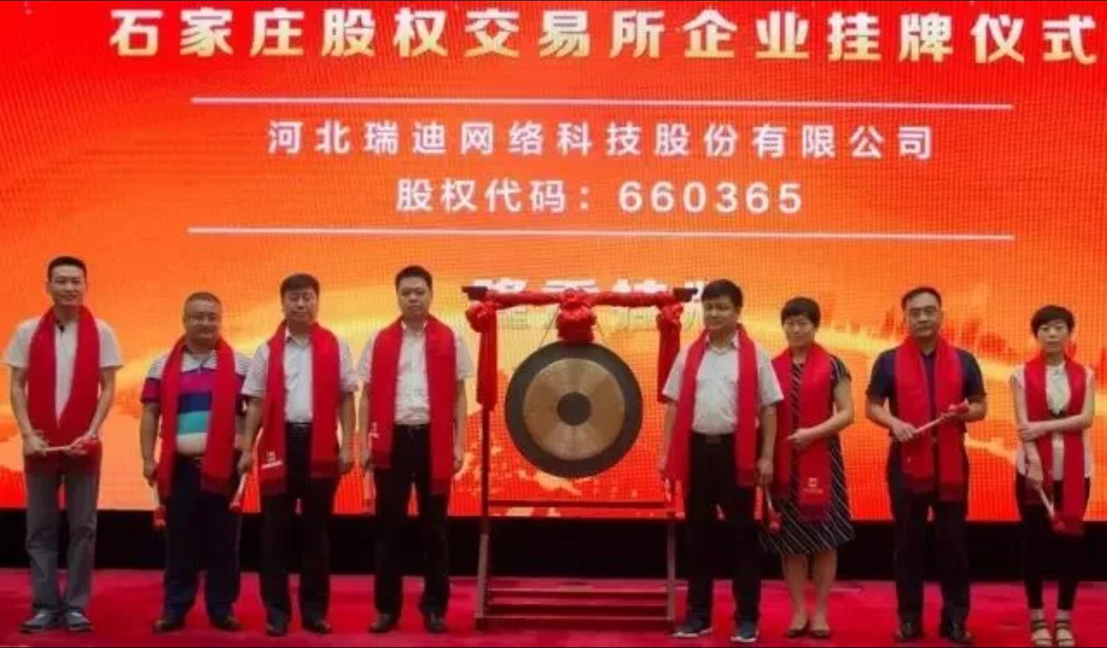 法治体检丨冀华律师助推瑞迪网络(660365)在石交所成功发债一亿元 法治体检丨冀华律师助推瑞迪网络(660365)在石交所成功发债一亿元