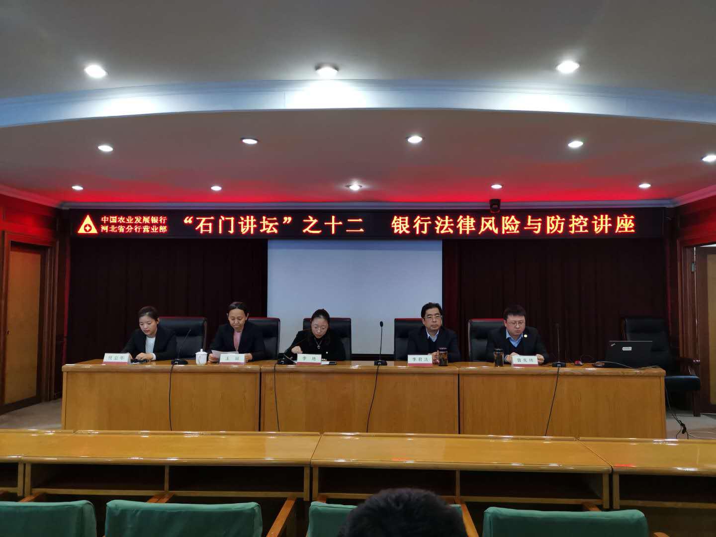 李君法、曾宪玮律师在农业发展银行河北省分行营业部作《银行法律风险与防控》讲座 李君法、曾宪玮律师在农业发展银行河北省分行营业部作《银行法律风险与防控》讲座