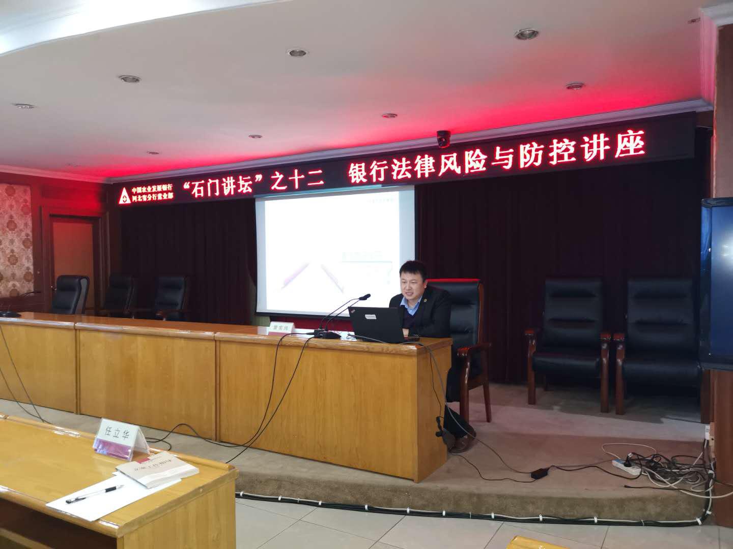 李君法、曾宪玮律师在农业发展银行河北省分行营业部作《银行法律风险与防控》讲座 李君法、曾宪玮律师在农业发展银行河北省分行营业部作《银行法律风险与防控》讲座
