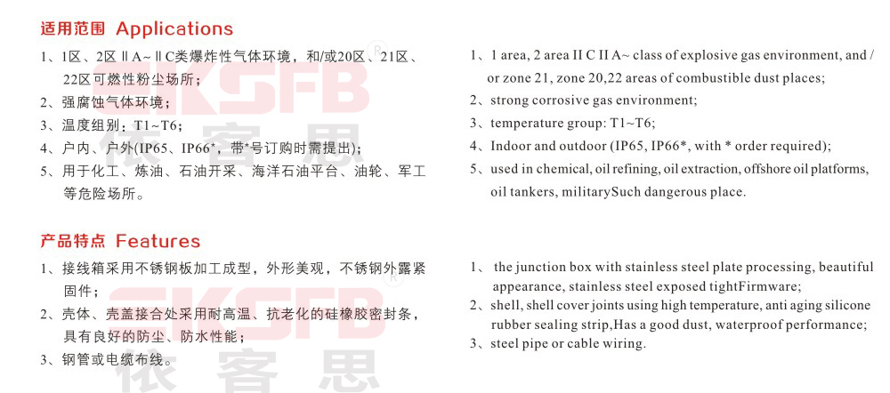 BJX-g系列防爆防腐接線箱（e DIP）