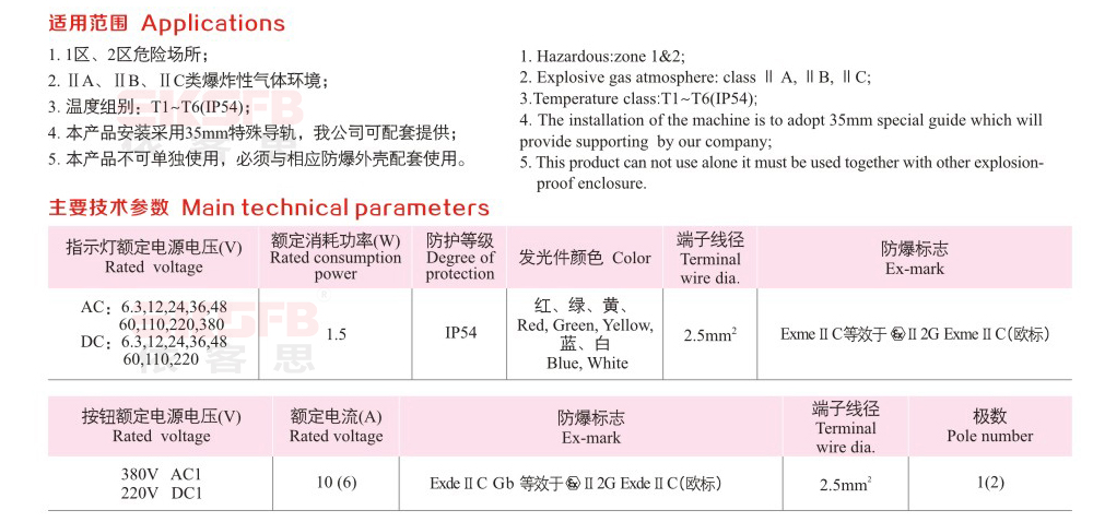 8097-DA系列防爆帶燈按鈕