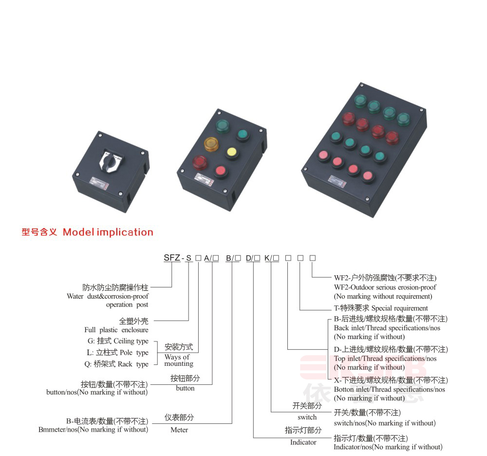 SFZ-S系列防水防塵防腐操作柱（全塑外殼）