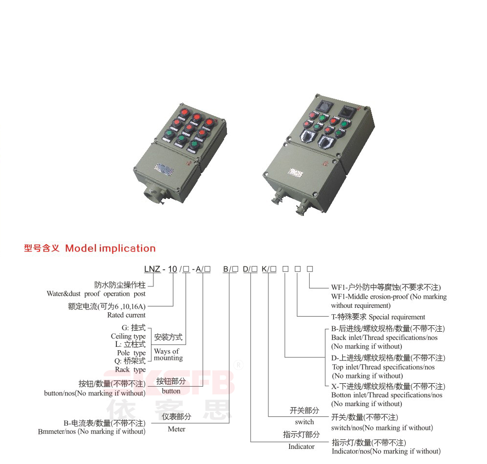 LNZ-系列防水防塵操作柱