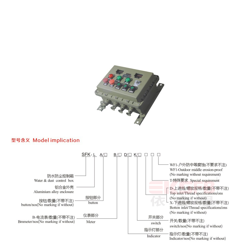 SFK-L系列防水防塵控制箱