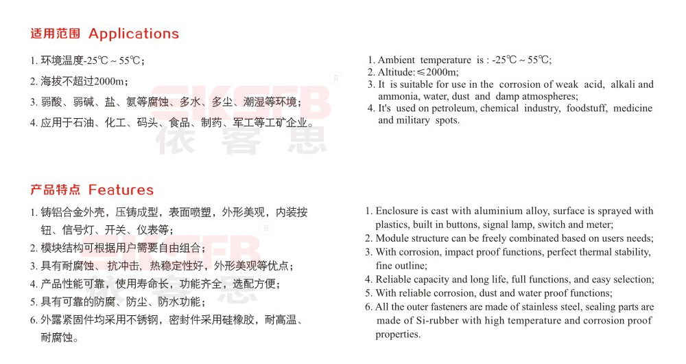 SFK-L系列防水防塵控制箱