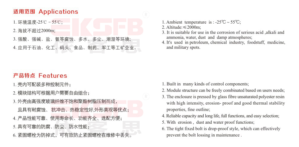 SFK-S系列防水防塵防腐控制箱（全塑外殼）