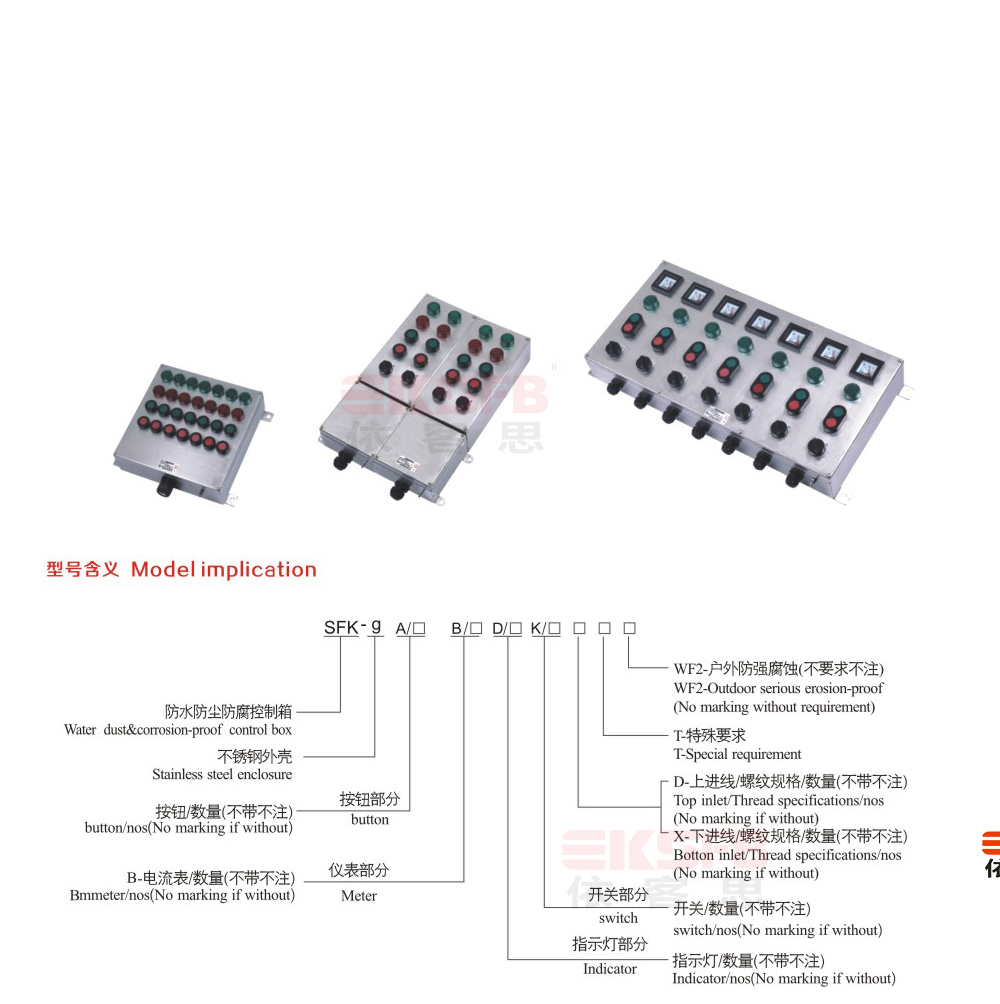 SFK-g系列防水防塵防腐控制箱（不銹鋼外殼）