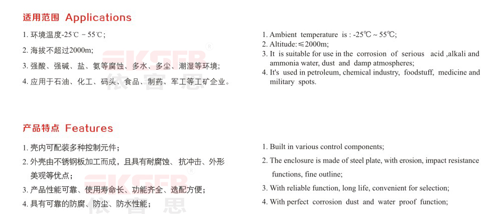 SFK-g系列防水防塵防腐控制箱（不銹鋼外殼）