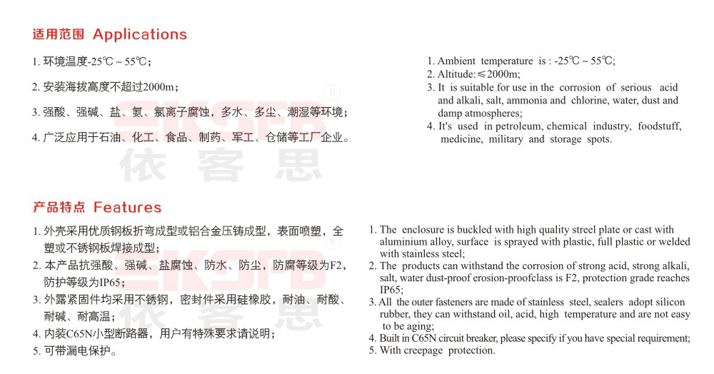 FM(D)-系列防水防尘防腐照明（动力）配电箱