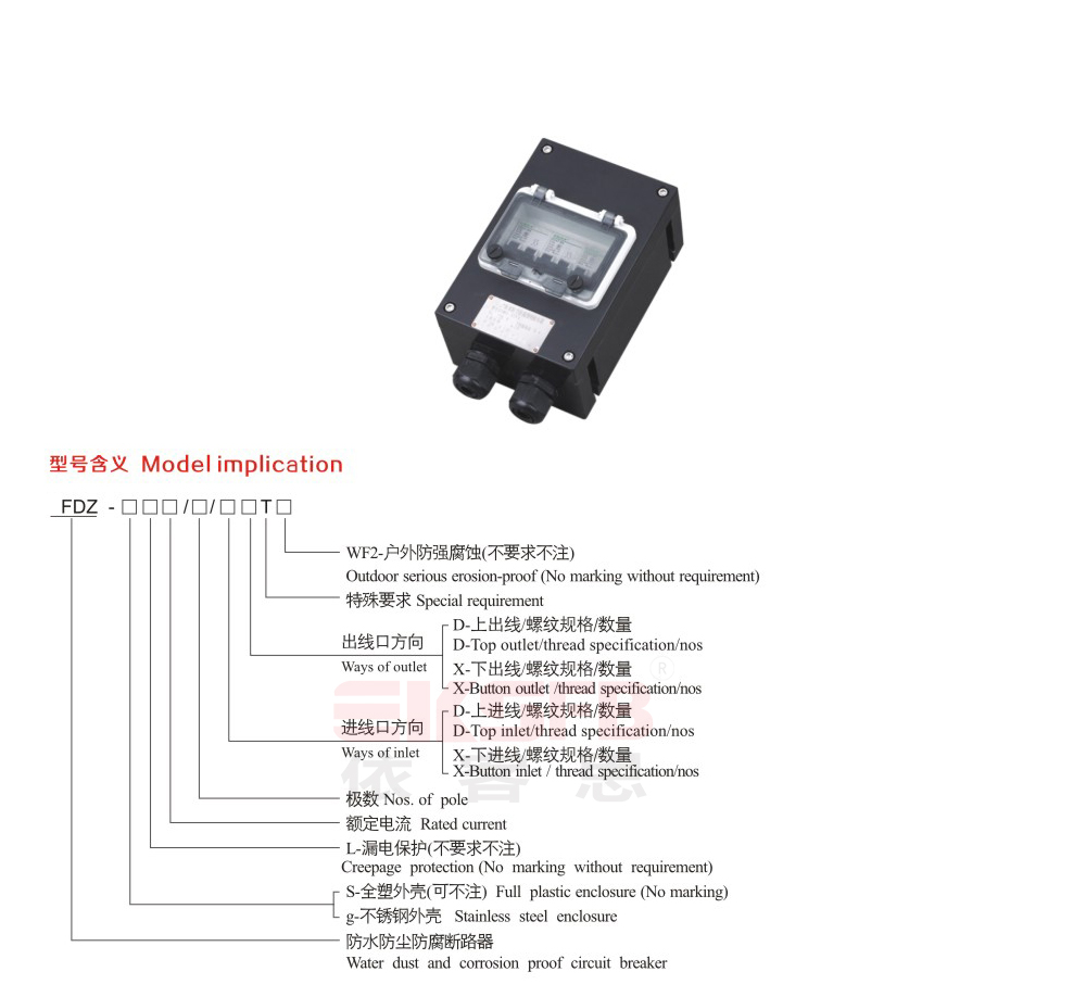 FDZ-系列防水防尘防腐断路器