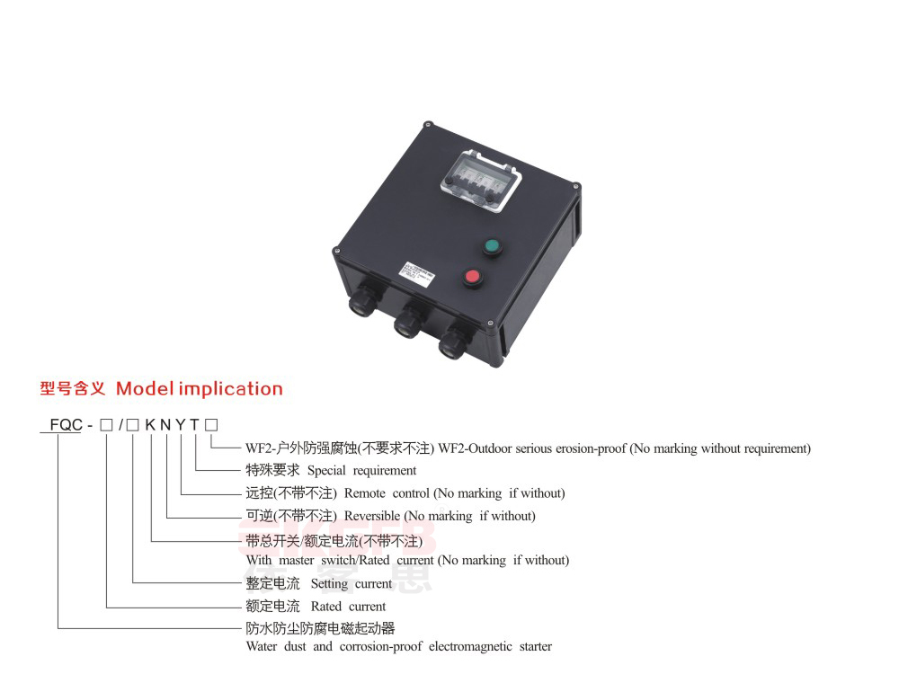 FQC系列防水防尘防腐电磁起动器