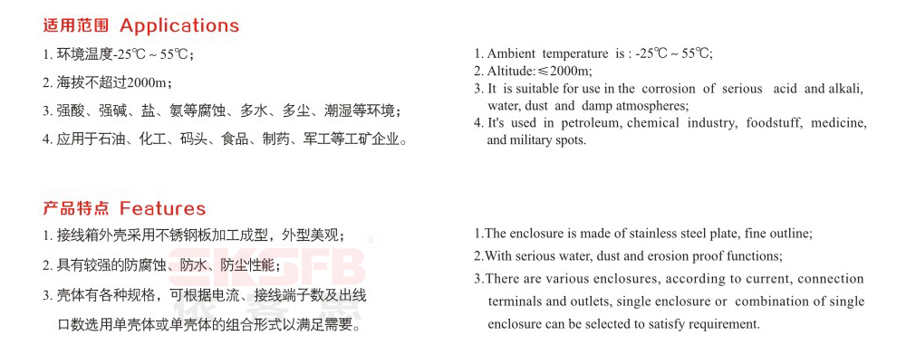 FJX-g系列防水防尘防腐接线箱（不锈钢外壳）