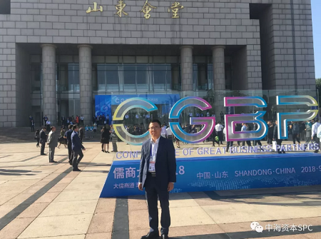 中海资本董事长寇祥河博士受邀出席山东省儒商大会