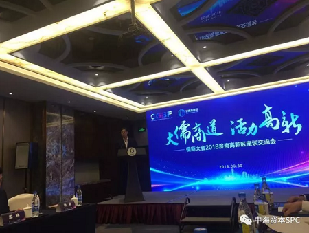 中海资本董事长寇祥河博士受邀出席山东省儒商大会