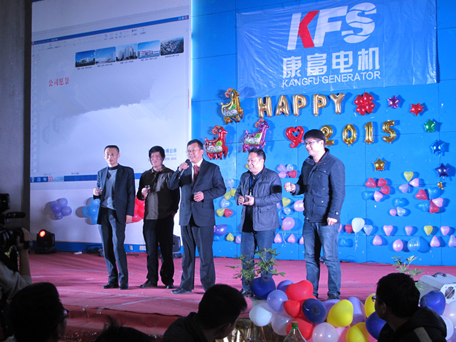 人喜康富 金羊送福——康富电机2015年迎新晚会顺利举行