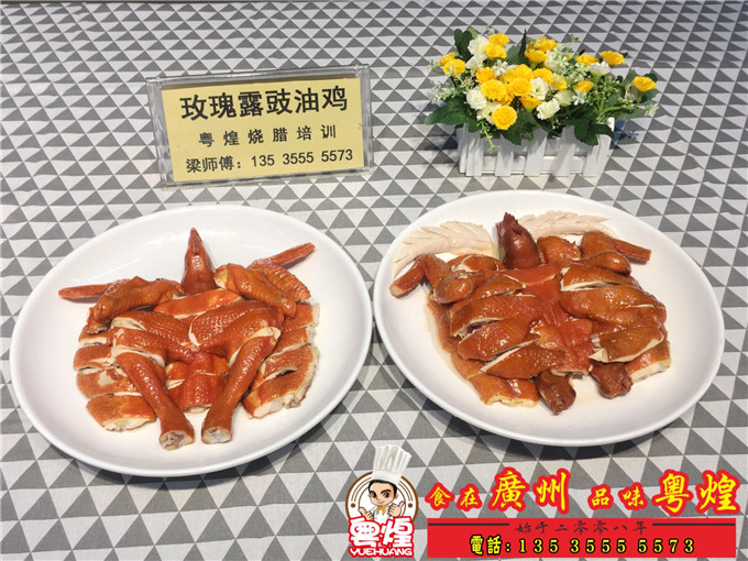 2018.06.02玫瑰露豉油鸡培训课程 广州油鸡饭培训 酱油鸡培训