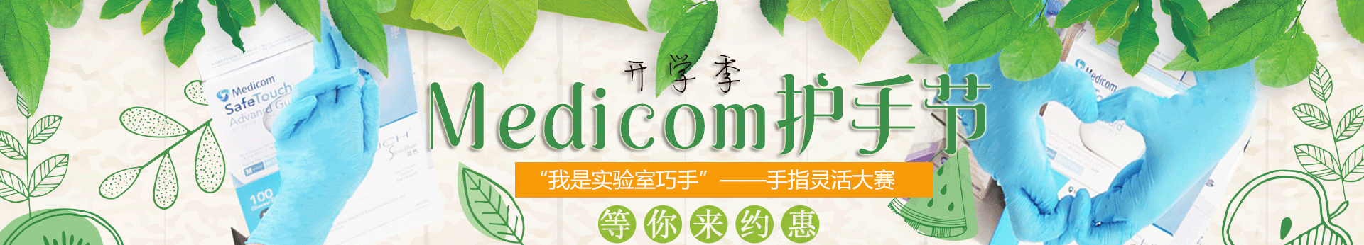 你开学,我促销,礼品拿到手软! 你开学,我促销,礼品拿到手软!