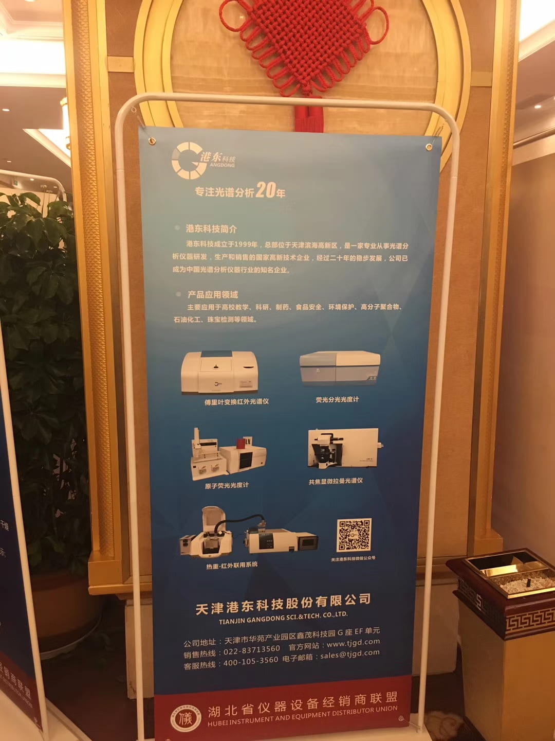 港东科技参加2019湖北省仪器设备经销商联盟新年联欢会