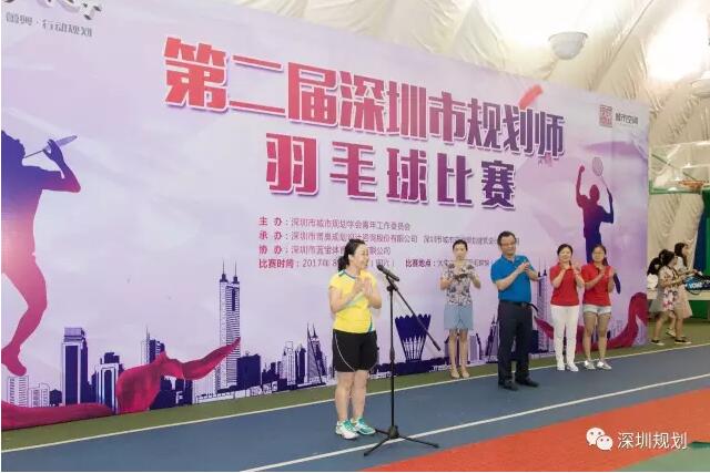 深圳市第二届规划师羽毛球比赛在大生体育园举行