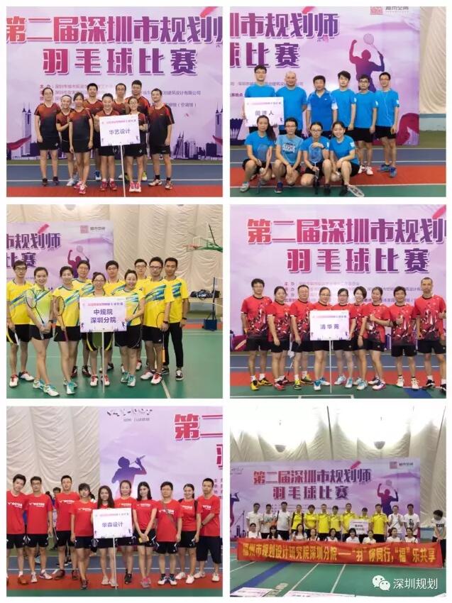 深圳市第二届规划师羽毛球比赛在大生体育园举行