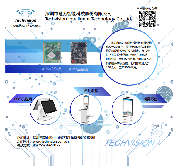 恭喜慧为荣获“中国POS行业杰出贡献企业”奖 恭喜慧为荣获“中国POS行业杰出贡献企业”奖