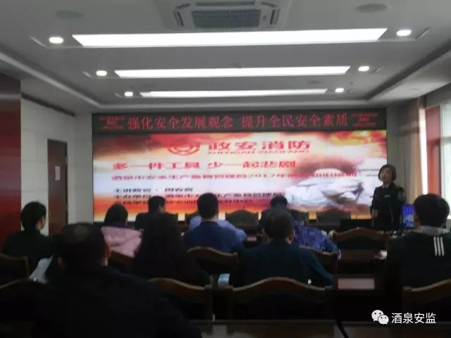 政安消防走進酒泉市安監(jiān)局