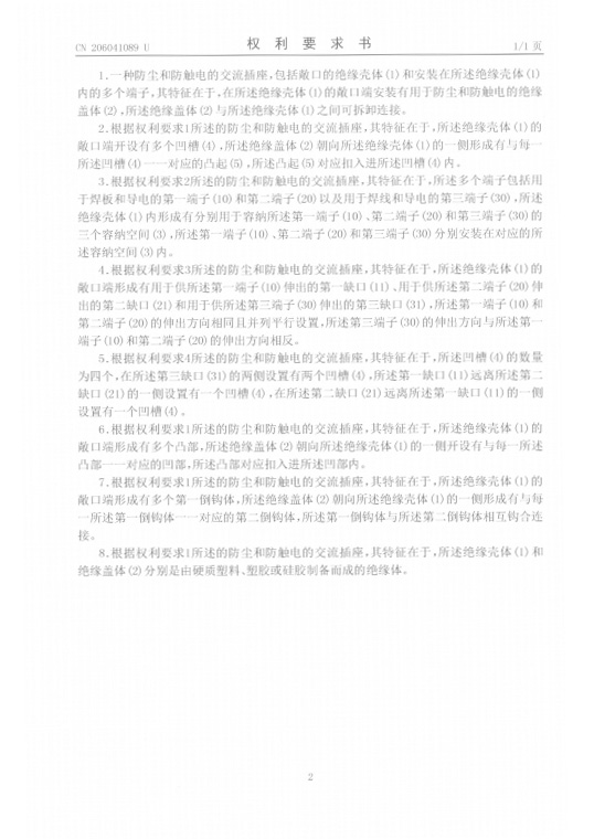 一种防尘和防触电的交流插座