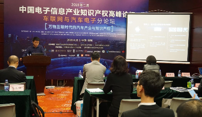 比亚迪股份有限公司知识产权经理李加林出席中国电子信息产业知识产权高峰论坛并发表主题演讲 比亚迪股份有限公司知识产权经理李加林出席中国电子信息产业知识产权高峰论坛并发表主题演讲