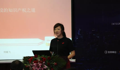 龙芯中科技术有限公司知识产权办主任刘晓飞出席中国电子信息产业知识产权高峰论坛并发表主题演讲 龙芯中科技术有限公司知识产权办主任刘晓飞出席中国电子信息产业知识产权高峰论坛并发表主题演讲