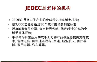 JEDEC固态技术协会首席代表席宪民出席中国电子信息产业知识产权高峰论坛并发表主题演讲 JEDEC固态技术协会首席代表席宪民出席中国电子信息产业知识产权高峰论坛并发表主题演讲