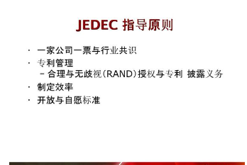 JEDEC固态技术协会首席代表席宪民出席中国电子信息产业知识产权高峰论坛并发表主题演讲 JEDEC固态技术协会首席代表席宪民出席中国电子信息产业知识产权高峰论坛并发表主题演讲