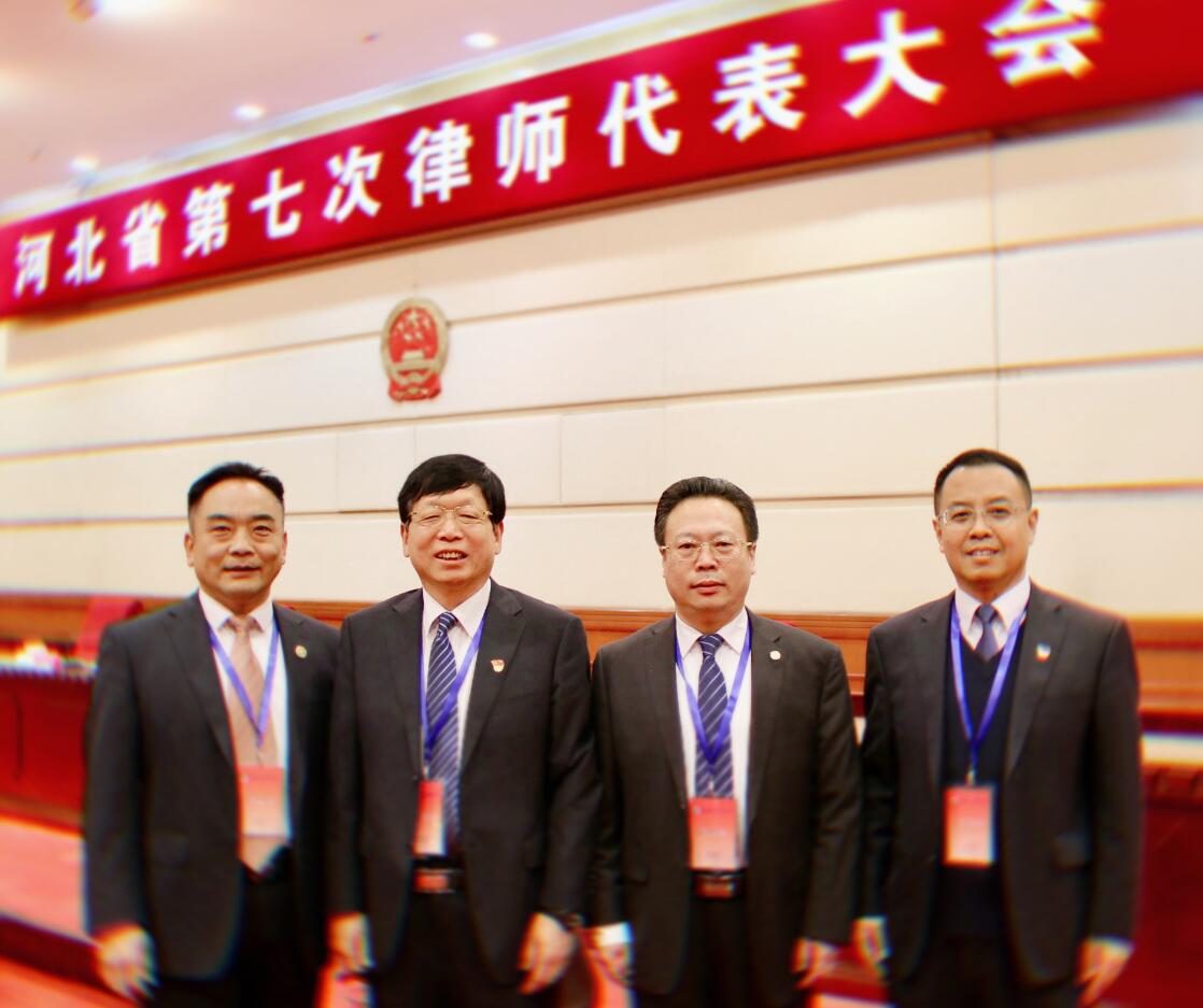 旗舰丨冀华马越平、范浩南等四律师出席河北省第七次律师代表大会 旗舰丨冀华马越平、范浩南等四律师出席河北省第七次律师代表大会